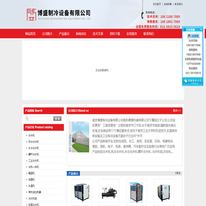 冷水机,风冷冷水机,水冷冷水机,螺杆冷水机