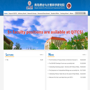 青岛理论与计算科学研究院