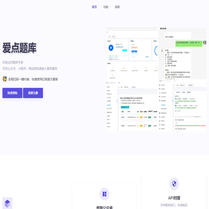 爱点题库