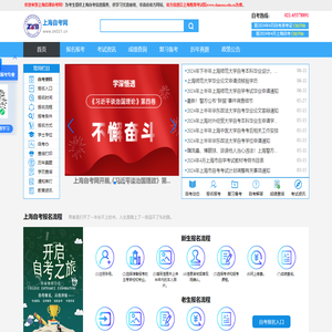 上海自考网