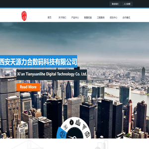 西安天源力合数码科技有限公司