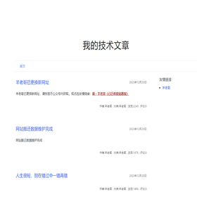 我的技术文章
