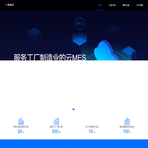宏海MES云官网