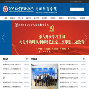 河南牧业经济学院国际教育学院