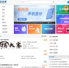 云比赛网