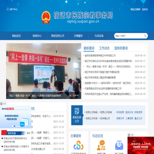 宿迁市民族宗教事务局