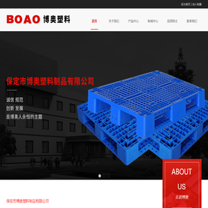 托盘,物流箱,周转箱,垃圾桶,保定市博奥塑料制品有限公司