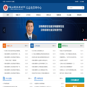 信息化管理中心