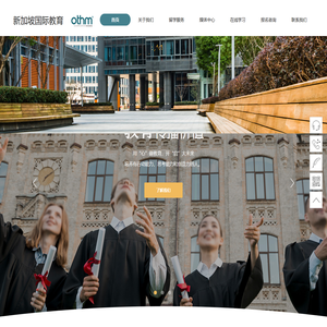 新加坡国际教育