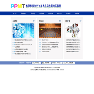 印刷包装材料与技术北京市重点实验室