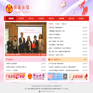 顺德女性