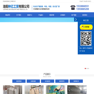 洛阳林亿工贸有限公司