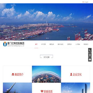 厦门亿辉控股集团有限公司