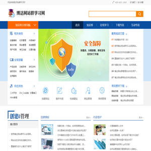 博达网站群学习网