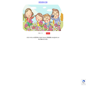 孩宝成长记录