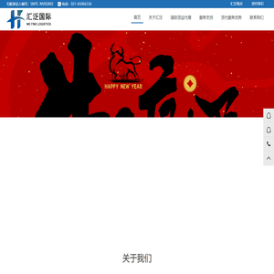 上海汇泛国际货运代理有限公司