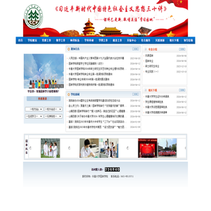 学院网站