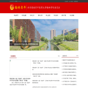 南京中医药大学翰林学院