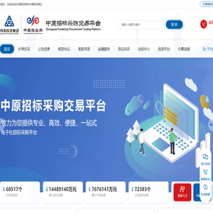 中原招采网