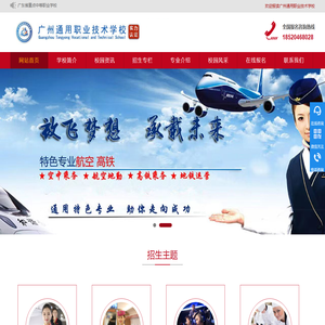 广州通用职业技术学校