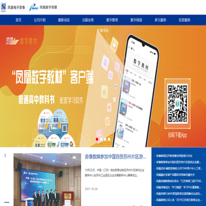 凤凰音像数媒网