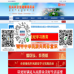 包头市卫生健康委员会