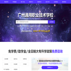 广州通用职业技术学校
