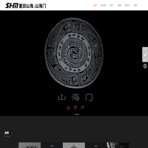 重回山海:山海门