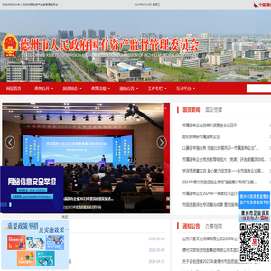 德州市国资委