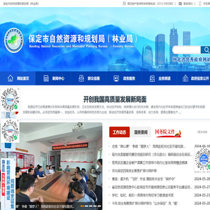 保定市自然资源和规划局（林业局）