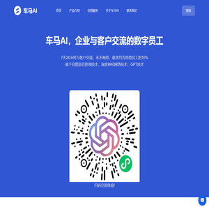 车马AI