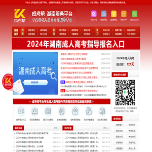 湖南成考报名