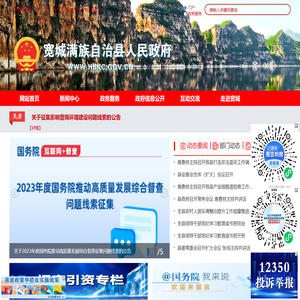 宽城满族自治县人民政府