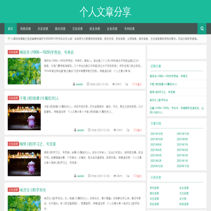 个人文章分享.