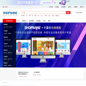 ShopWind开源电商系统