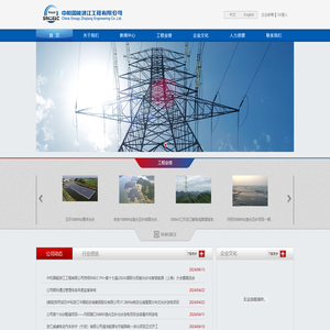 中机国能浙江工程有限公司