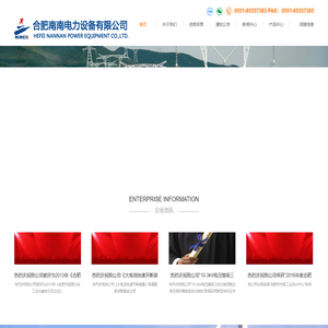 合肥市南南电力设备有限公司