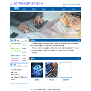 台州市华樽网络科技有限公司