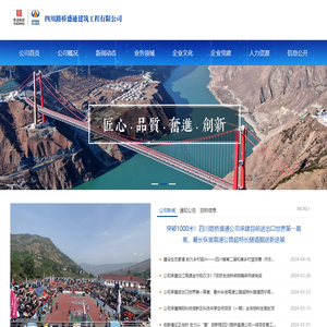 四川路桥盛通建筑工程有限公司