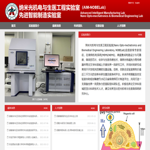 郑州大学纳米光机电与生医工程实验室