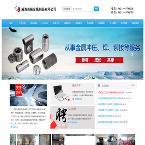 威海东振金属制品有限公司