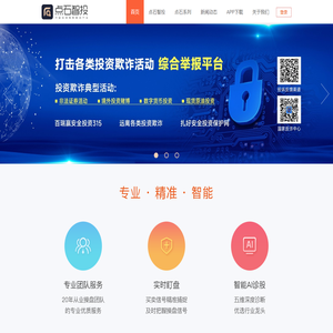 点石智投