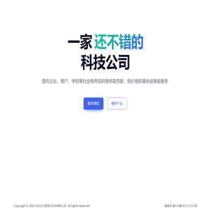 山西栖云科技有限公司