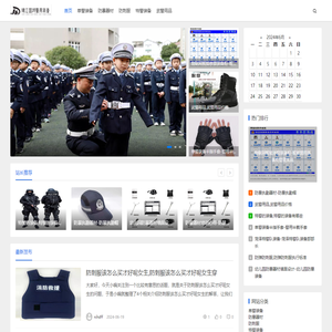 靖江国鸿警用装备制造公司