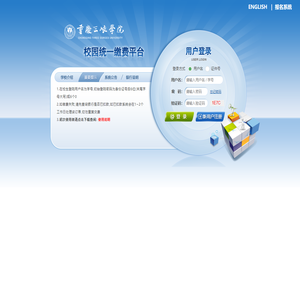 重庆三峡学院校园统一支付平台