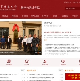 南宁师范大学数学与统计学院