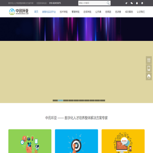 中讯环亚（北京）科技有限公司
