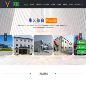 广州市吴阳活动板房工程有限公司
