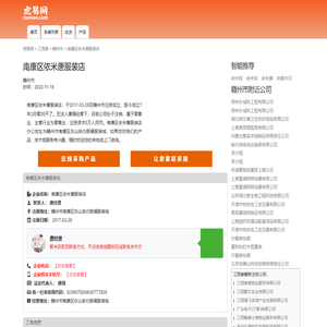 南康区依米唐服装店