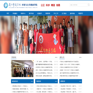 环境与公共健康学院